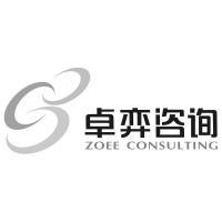 上海卓弈企業管理咨詢