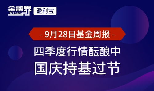 金融界盈利寶 資訊 產(chǎn)品 綜合互聯(lián)網(wǎng)智能理財(cái)平臺(tái),讓投資理財(cái)更簡(jiǎn)單