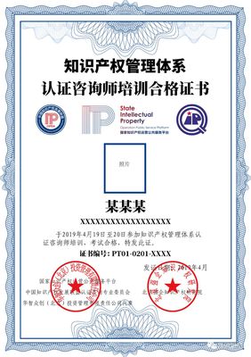 關于開展2019年知識產(chǎn)權管理體系內(nèi)審員及認證咨詢師培訓(第二期)的通知