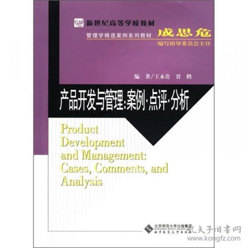 當天發貨,秒回復咨詢 二手產品開發與管理 案例點評分析 王永貴 北京師范9787303093199 如圖片不符的請以標題和isbn為準 王永貴 賈鶴 著