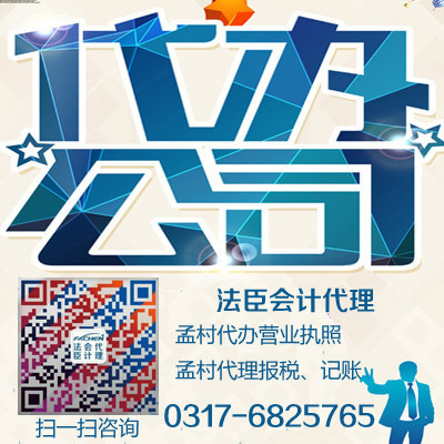 鹽山小規(guī)模納稅人報(bào)稅與會計(jì)代理服務(wù)詳解——法臣會計(jì)代理0317-6825765