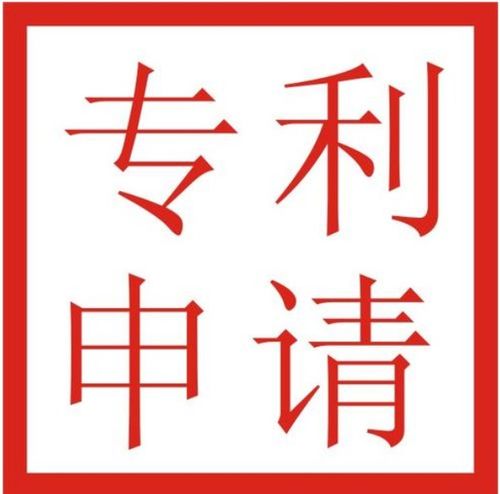 皮革化學與工程行業在職專利申請 以服務教育咨詢為導向